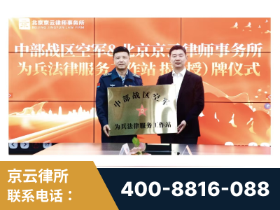 枝江-北京京云律师事务所与《北京晚报》达成战略合作